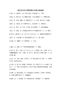 高中语文文言文中常考的古今异义词知识点总结