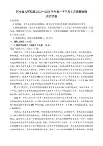河南省九师联盟2023—2024学年高一下学期6月质量检测语文试题（有详细参考答案）