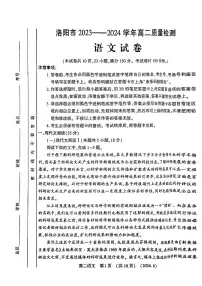 河南省洛阳市2023-2024学年高二下学期6月质量检测语文试卷及答案