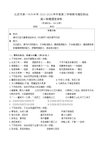 北京市第一六六中学2023-2024学年高一下学期期末模拟考试（6月月考）语文试卷