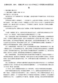 [语文]安徽省安庆、池州、铜陵三市2022-2023学年高二下学期期末考试试题（解析版）