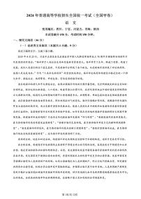 语文（全国甲卷●内蒙古卷）丨2024年普通高等学校招生全国统一考试语文试卷及答案