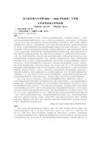 [语文]黑龙江省哈尔滨市第九中学校2023—2024学年高二下学期6月考试语文试卷（有答案）