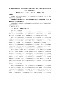 [语文]湖北省新高考联考协作体2023—2024学年高一下学期5月联考语文试卷（解析版）