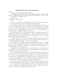 [语文]河南省漯河市高级中学2024届高三下学期三模考试语文试卷（解析版）