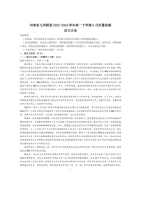 [语文]河南省九师联盟2023～2024学年高一下学期6月质量检测语文试卷（有答案）