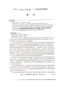 [语文]山西省部分学校2023～2024学年高二下学期5月联考语文试卷（有答案）