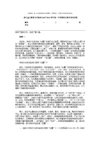 [语文]浙江金兰教育合作组织2023_2024学年高一下学期语文期中考试试卷