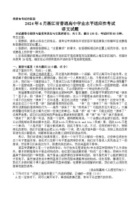 浙江台州部分学校2023-2024学年高二下学期6月学业水平模拟考试语文试题