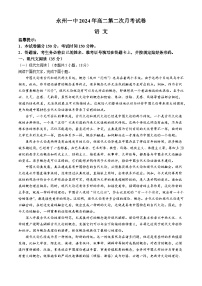 2024永州一中高二下学期6月月考试题语文含解析