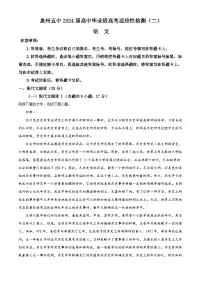 福建省泉州市第五中学2024届高三下学期二模语文试题（含解析）