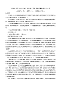 河南省洛阳市2023-2024学年高二下期期末质量检测语文试题（解析版）