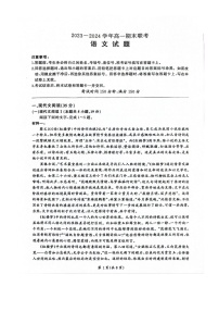 山东省百师联盟2023-2024学年高一下学期6月月考语文试题