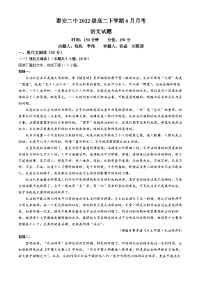 山东省泰安市第二中学2023-2024学年高二下学期6月月考语文试题