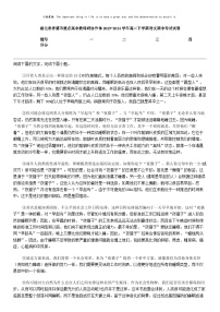 [语文]湖北省孝感市重点高中教科研协作体2023-2024学年高二下学期语文期中考试试卷