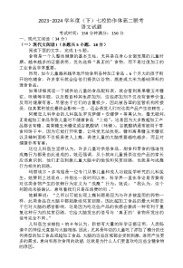 辽宁省七校协作体2023-2024学年高二下学期6月月考语文试题