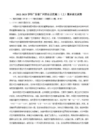 广东省广州市白云区2022-2023学年高二上学期期末考试语文试卷