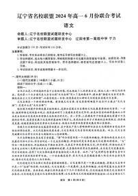 辽宁省名校联盟2023-2024学年高一下学期6月联合考试语文试题