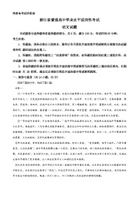 2024浙江省普通高中高二下学期6月学业水平适应性考试语文含解析