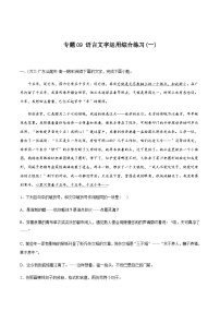 人教版初升高一初语文预习09语言文字运用综合练习(一)-初升高语文衔接讲义(学生版+解析)