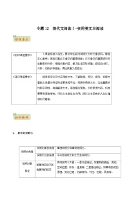 人教版初升高一初语文预习12现代文阅读Ⅰ-实用类文本阅读_-初升高语文衔接讲义(学生版+解析)