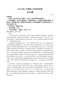 山东省青岛市2024届高三下学期二模语文试题