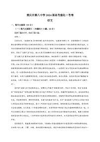 重庆市第八中学校2024届高三模拟预测语文试题