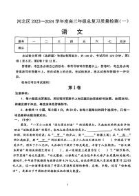 天津市河北区2024届高考一模语文试卷【含答案】