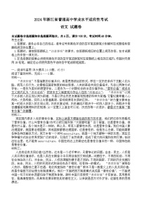 浙江省湖州市普通高中2023-2024学年下学期6月学业水平适应性考试高二语文试题（含答案）