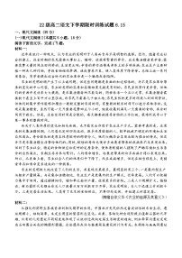 山东省烟台市牟平区第一中学2023-2024学年高二下学期6月月考语文试题（含答案）