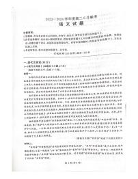 河南省百师联盟2023-2024学年高二下学期6月联考语文试题