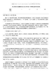 [语文]浙江省绍兴市会稽联盟2023-2024学年高二下学期语文期中考试试卷