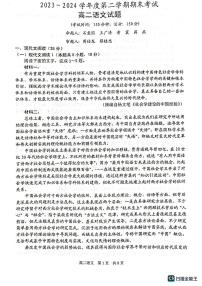 江苏省泰州市2023-2024学年高二下学期6月期末考试语文试题