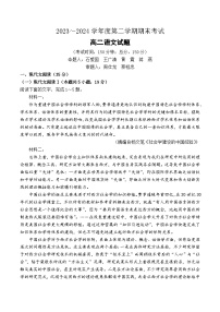 江苏省泰州市2023-2024学年高二下学期6月期末考试语文试题+