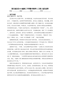 浙江省五校2024届高三下学期5月联考（三模）语文试卷(含答案)