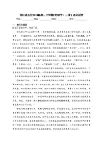 浙江省五校2024届高三下学期5月联考（三模）语文试卷(含答案)