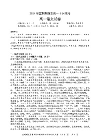 2024湖北省宜荆荆随恩高一下学期6月联考语文试卷含解析