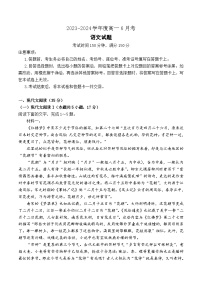 河南省安阳市林州市第一中学2023-2024学年高一下学期6月月考语文试题