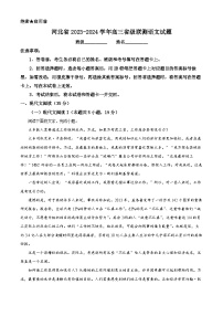 【联考】河北省2024届高三上学期省级联测语文试题