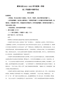 【联考】河北省冀东名校2023届高三上学期期中语文试题