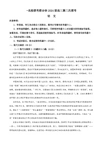 【联考】湖南省名校联考联合体2024届高三上学期第二次联考语文试题