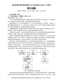 湖北省重点高中智学联盟2023-2024学年高三上学期10月联考语文试题