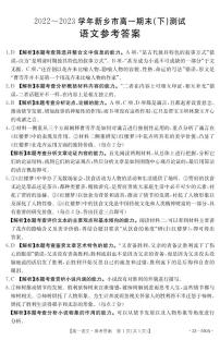 河南省新乡市2022-2023学年高一下学期期末考试 语文试题