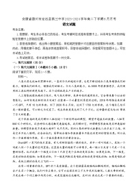 安徽省滁州市定远县第三中学2023-2024学年高二下学期6月月考语文试题+