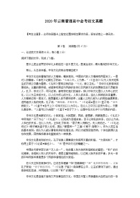 2020年云南普通高中学业水平会考语文真题