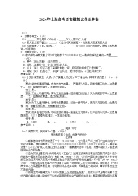 2024年上海高考语文模拟试卷及答案