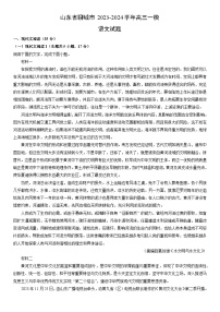 [语文][一模]山东省聊城市2023-2024学年高三试题（解析版）