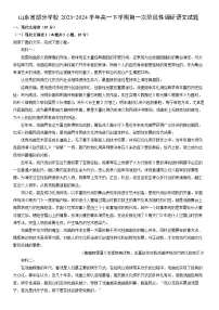 [语文]山东省部分学校2023-2024学年高一下学期第一次阶段性调研试题（解析版）