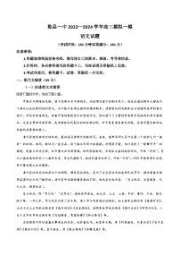 陕西省咸阳市乾县第一中学2024届高三下学期第一次模拟考试语文试卷（含答案）