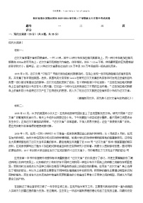[语文]浙江省丽水发展共同体2023-2024学年高二下学期语文5月期中考试试卷
